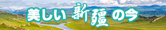 草死骚逼新疆banner-w330n60.jpg